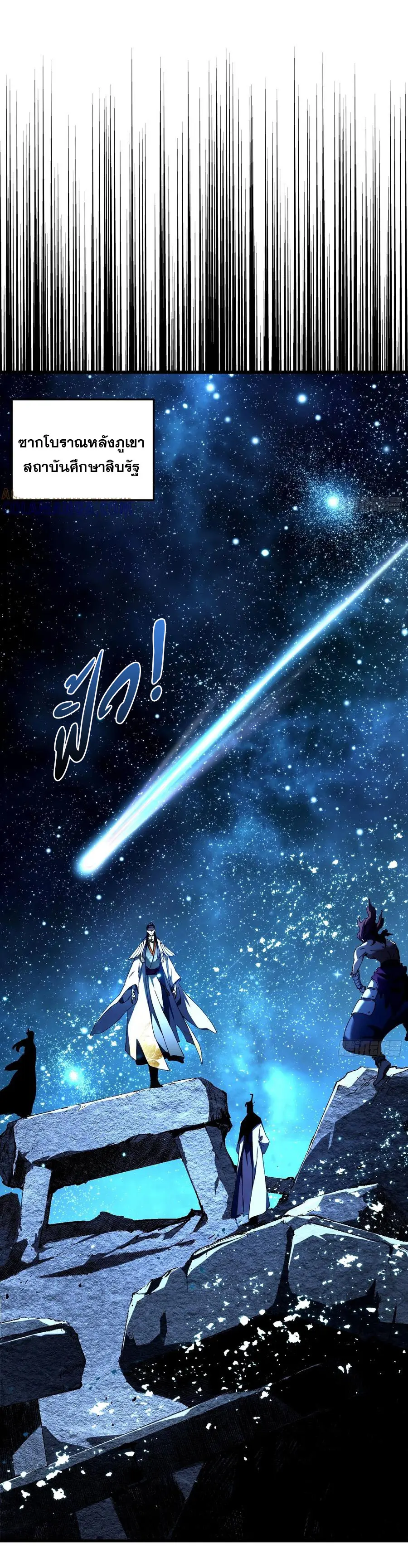 จะเป็นจักรพรรดิเทพมันจะยากซักแค่ไหน ? ( Don't Tell Me You Think Cultivating Immortality Is Difficult? ) ตอนที่ 15 หน้า 9