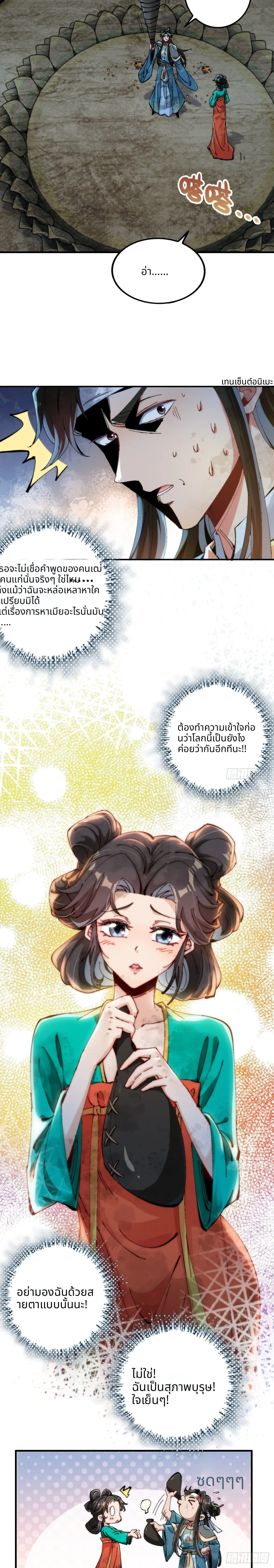 ไม่ใช่มั้ง แม้แต่สุภาพบุรุษก็ต้องระวังตัวนะ! ตอนที่ 1 หน้า 23