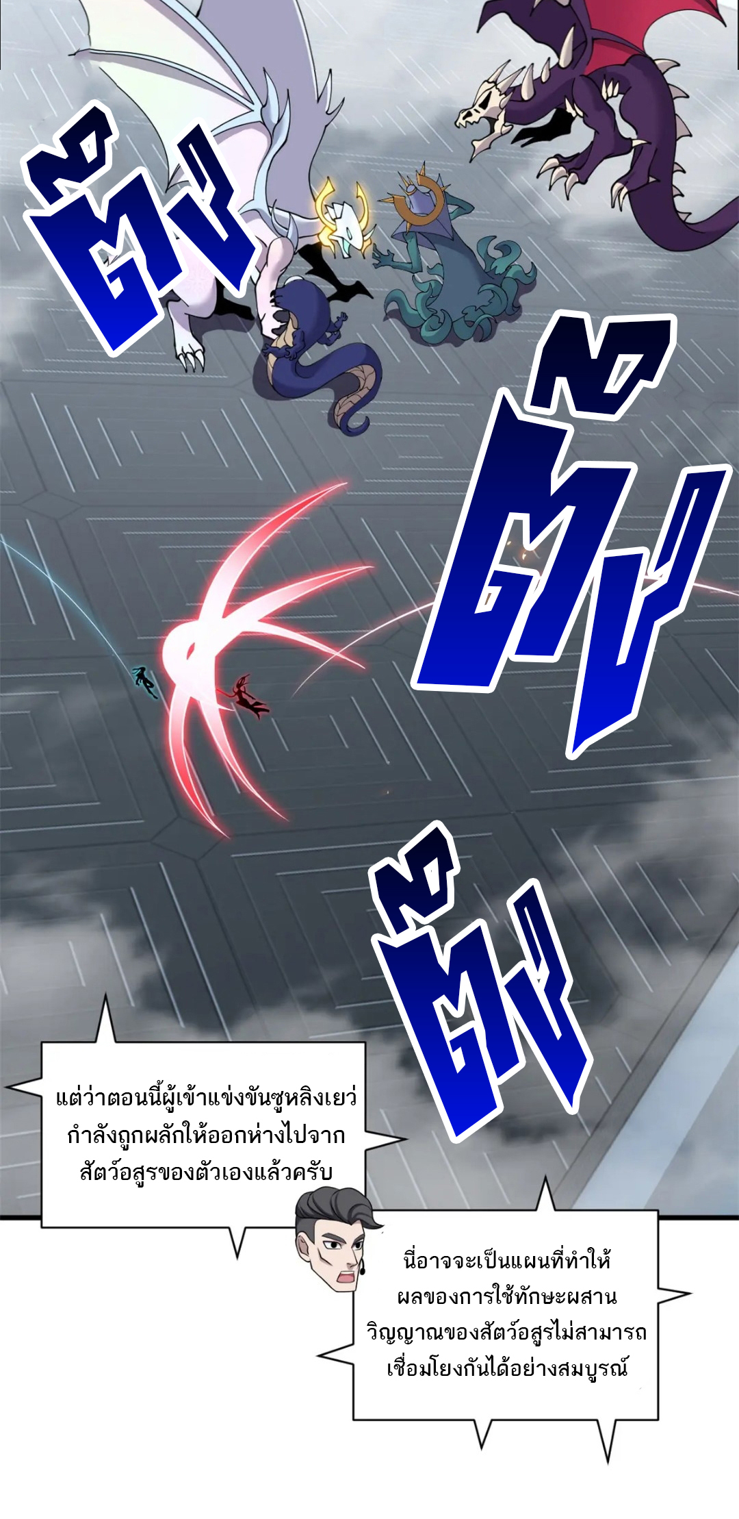 โคตรเทพร้านสัตว์อสูร ตอนที่ 98 หน้า 36