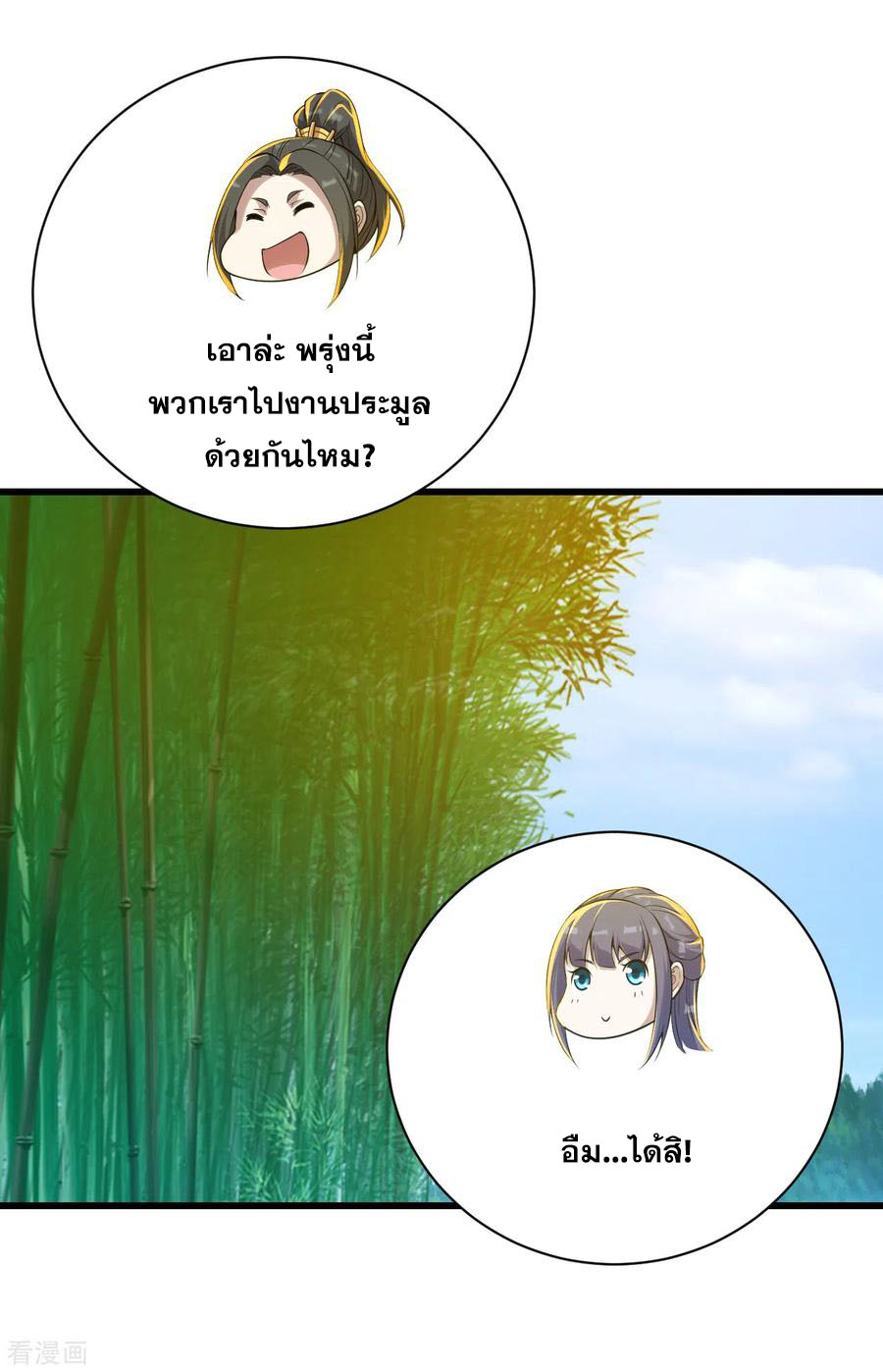 เทพอสูรสยบฟ้า ตอนที่ 147 หน้า 10