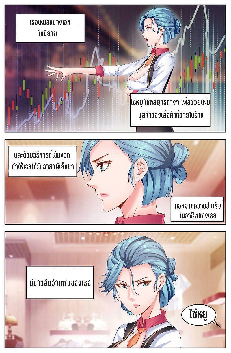 I Have a Mansion in the Post-apocalyptic World ตอนที่ 50 หน้า 2