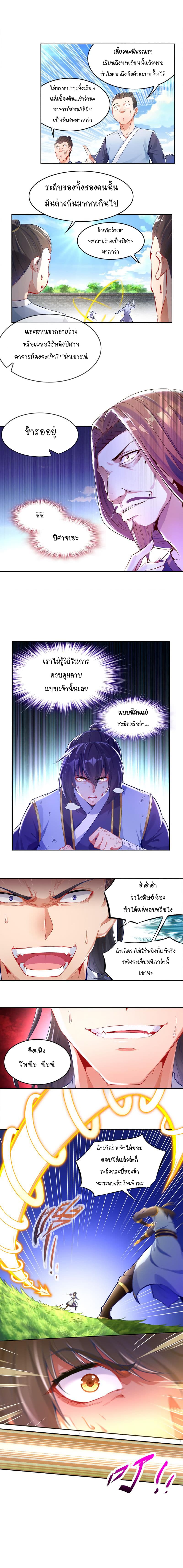 จักรพรรดิปีศาจจุติ ตอนที่ 9 หน้า 2