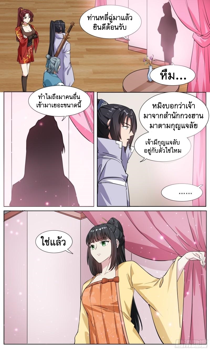 ข้าไม่ได้อยากเป็นเทพแห่งดาบ ตอนที่ 63 หน้า 7