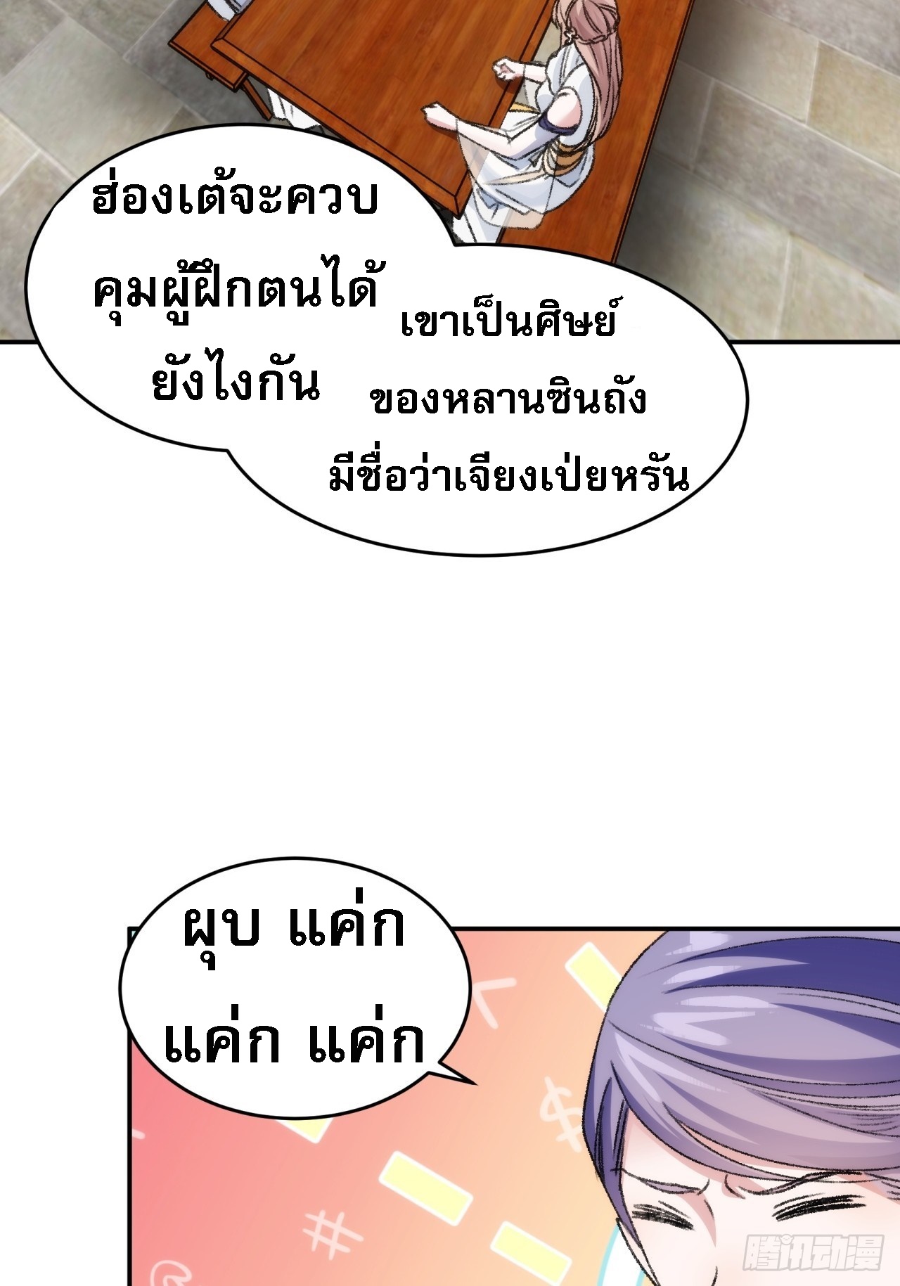 ข้าจะกำหนดชะตาตัวเอง ทันจีน ตอนที่ 163 หน้า 3