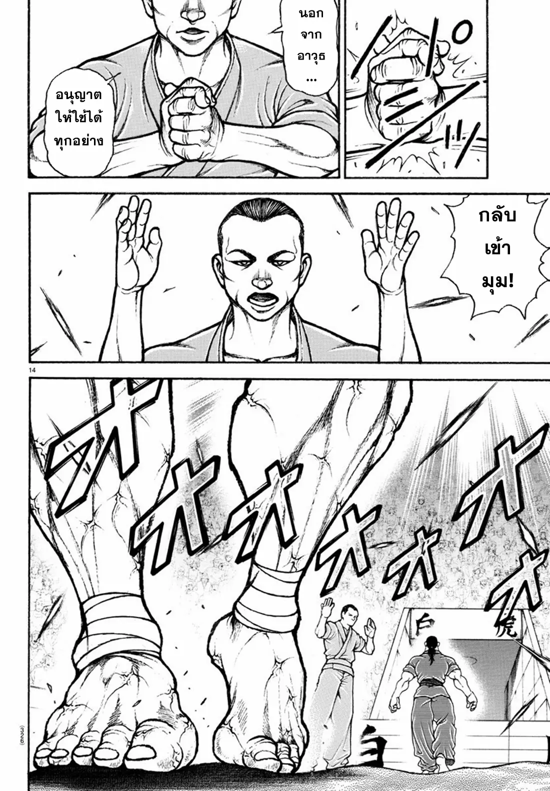 Baki Rahen ตอนที่ 11 หน้า 14