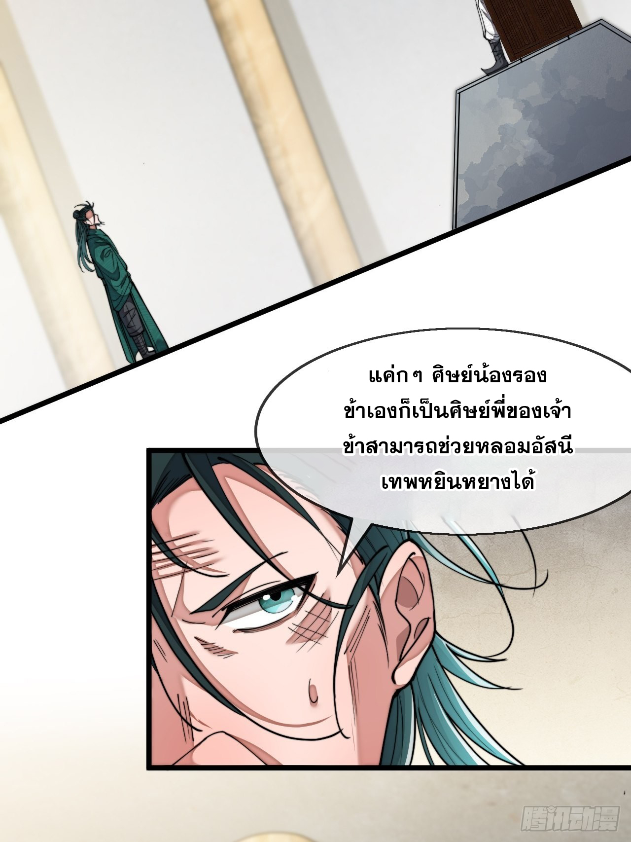 บุรุษที่มีโชค คงไม่ใช่ข้าแล้วแหละ ตอนที่ 68 หน้า 13