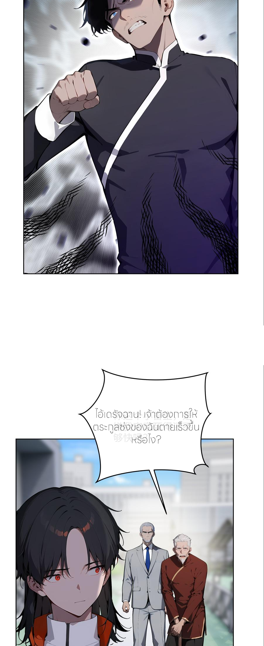 ราชาแห่งต้าซา~ ตอนที่ 66 หน้า 29