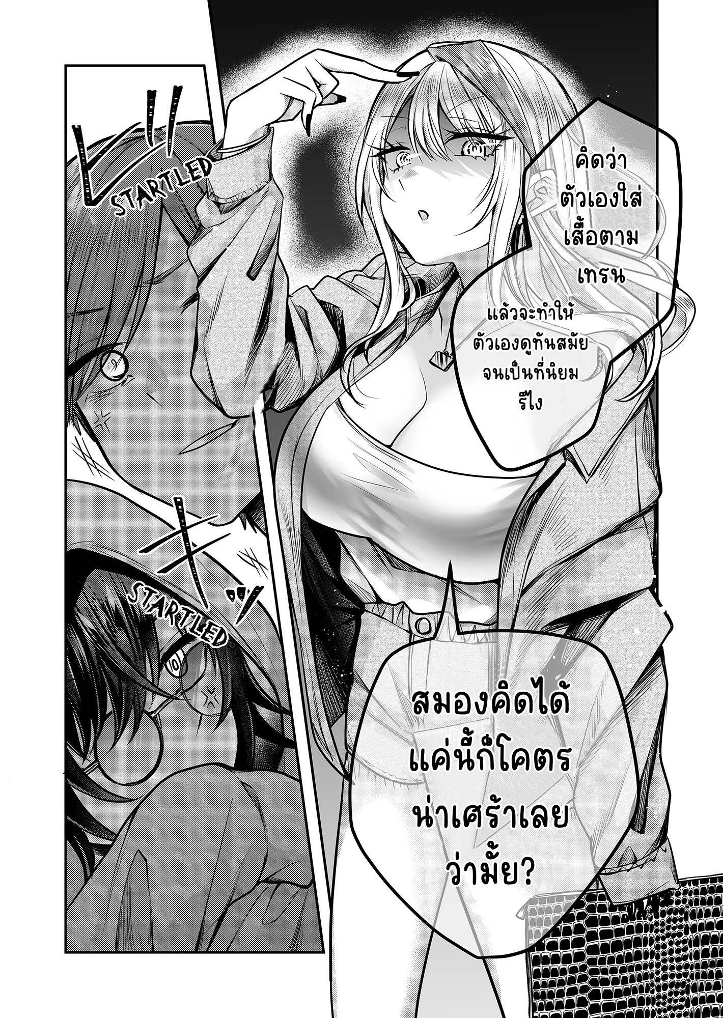 Gal Yome no Himitsu ความลับภรรยาสาวแกล ตอนที่ 3 หน้า 7