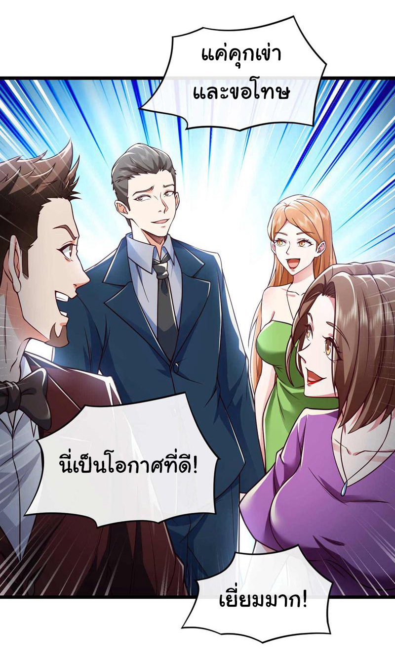 Chu Chen, the trash son-in-law ตอนที่ 48 หน้า 11