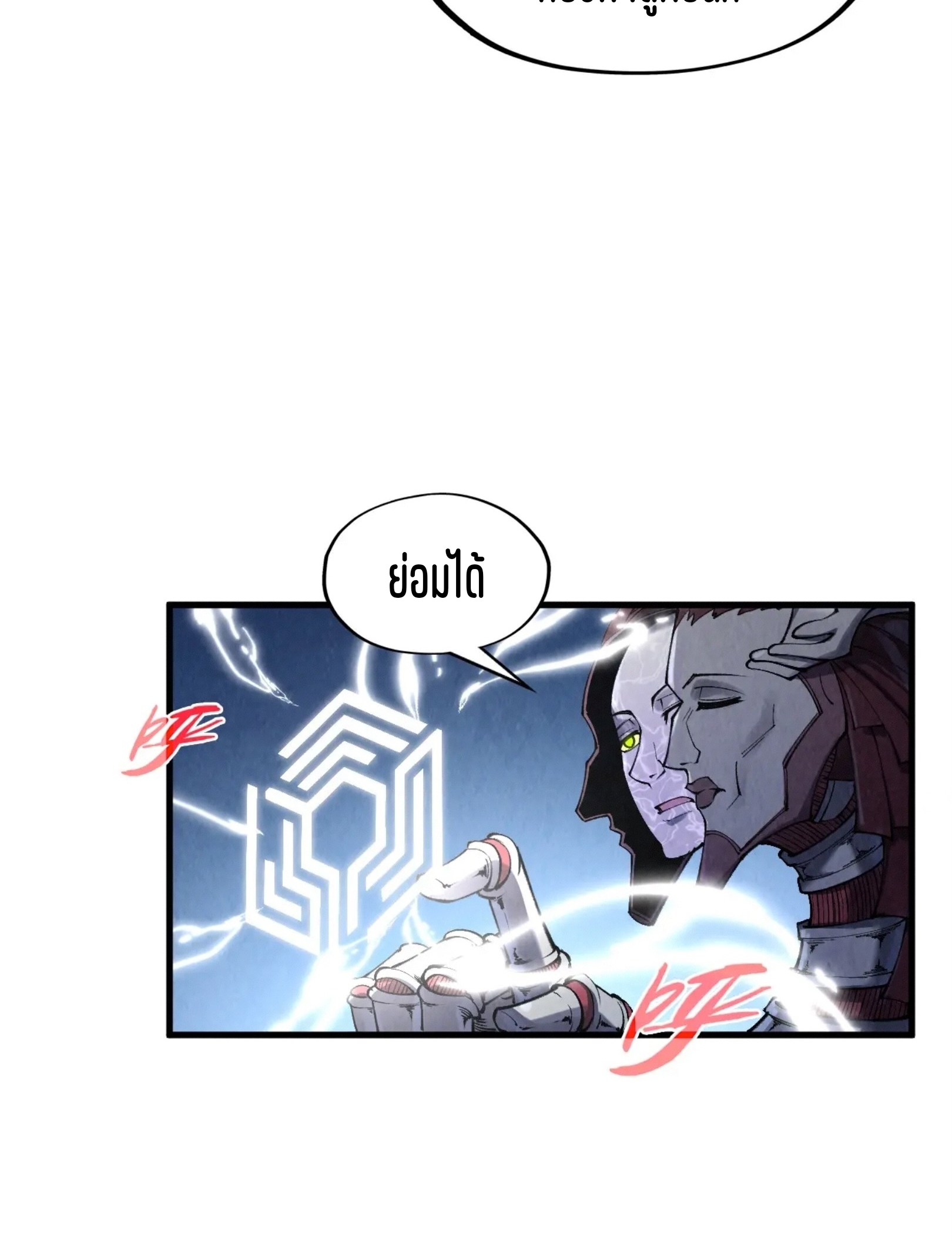 มหาเทพนิรันดร์กาล ตอนที่ 197 หน้า 46