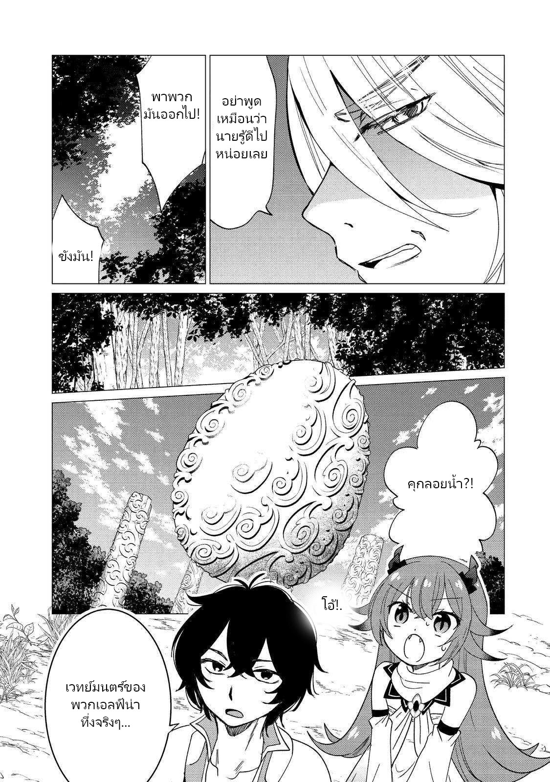 Yuusha Party Wo Tsuihosareta Ore kara Sudattekureta you de ureshii.nanode Dai Seijo,Omae ni Ottekorarete wa Komaru no daga? ตอนที่ 14 หน้า 17