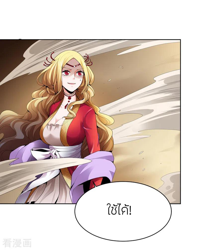 One Sword Reigns Supreme ตอนที่ 31 หน้า 19