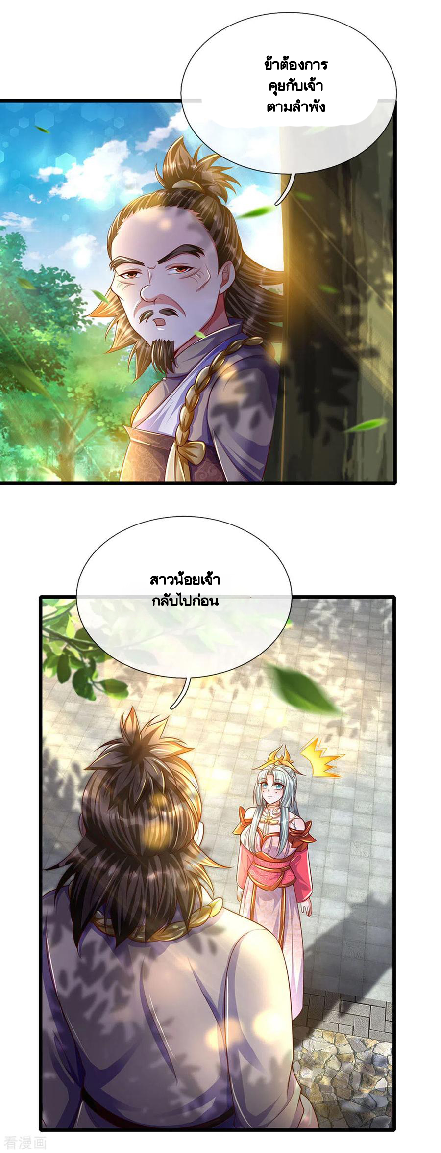 Shura Sword Sovereign ตอนที่ 161 หน้า 10