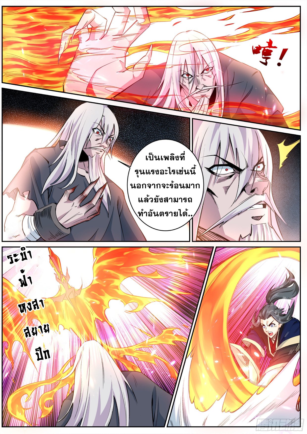 Against the Gods - อสูรพลิกฟ้า ตอนที่ 166 หน้า 5