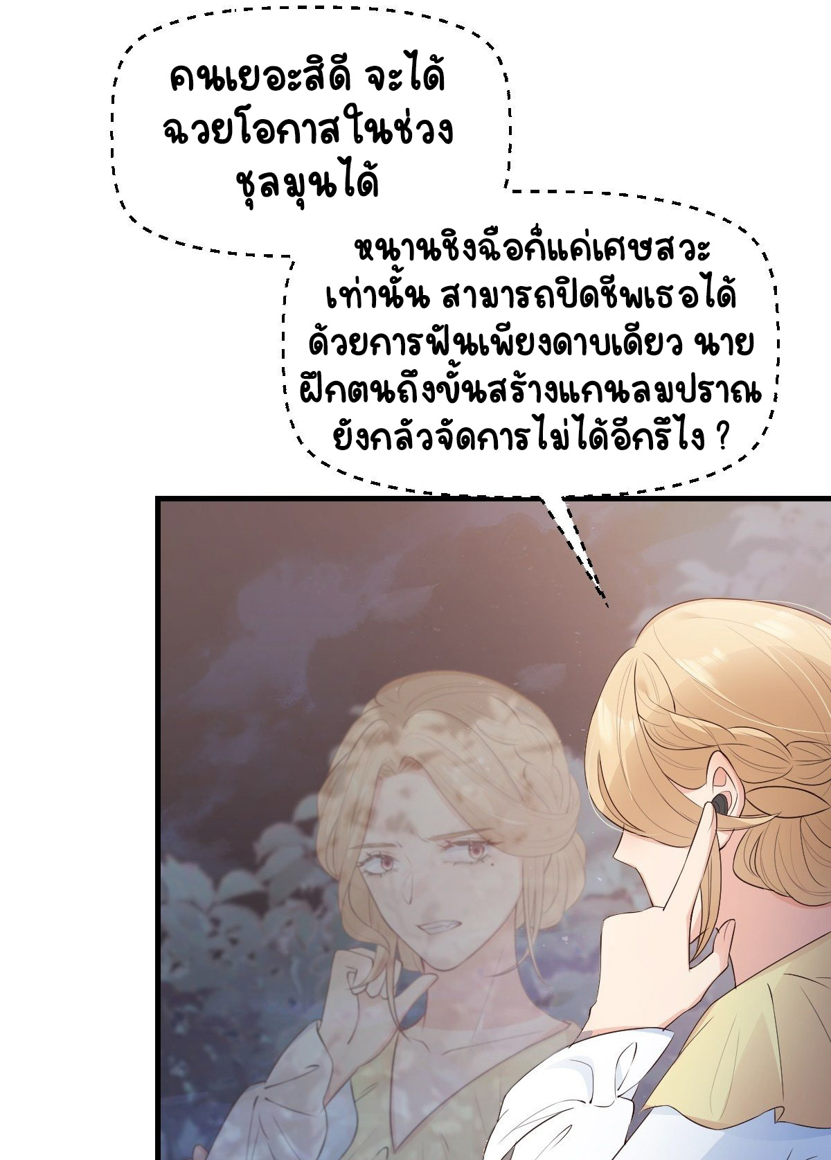 ปีศาจจิ้งจอกของฉันวันนี้ก็ยังเป็นเด็กดี? ตอนที่ 45 หน้า 20