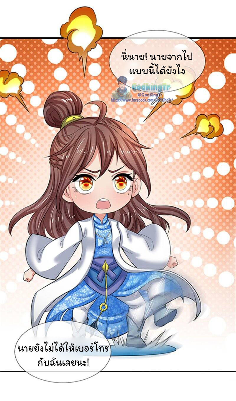 ราชาเทพนิรันดร์ (Eternal god king) ตอนที่ 154 หน้า 20