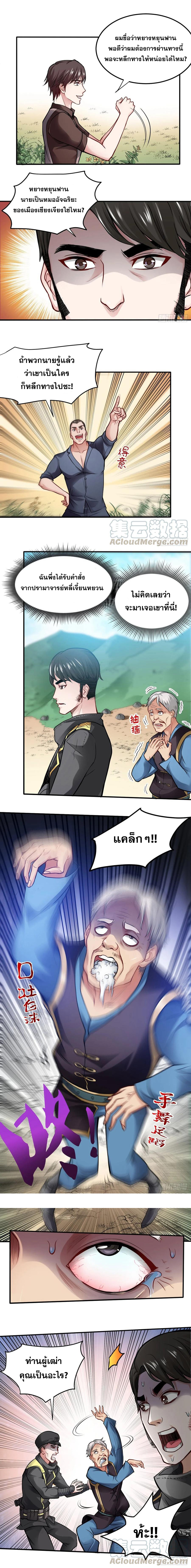 สุดยอดหมอเกรียน แห่งนคร ตอนที่ 100 หน้า 3