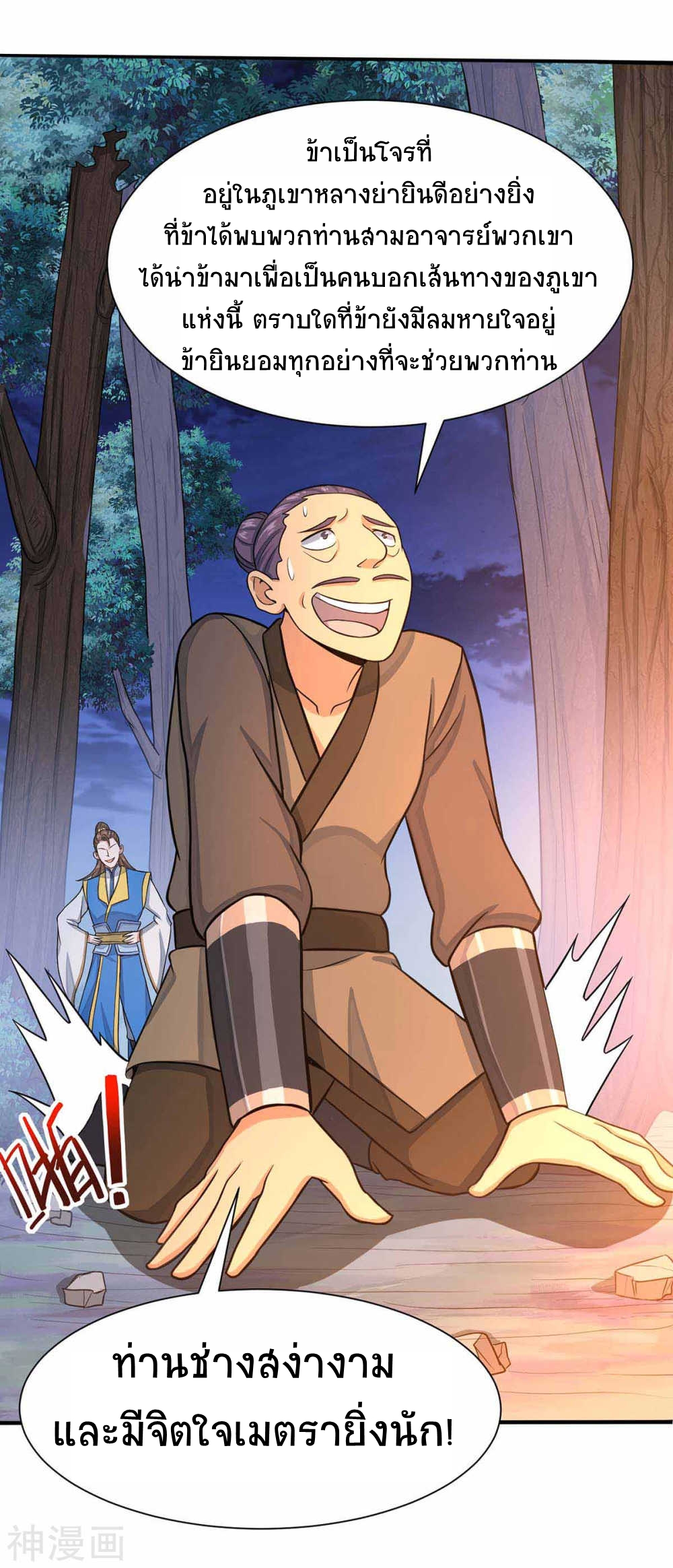 การกลับมาของจักพรรดิ์ ตอนที่ 84 หน้า 12