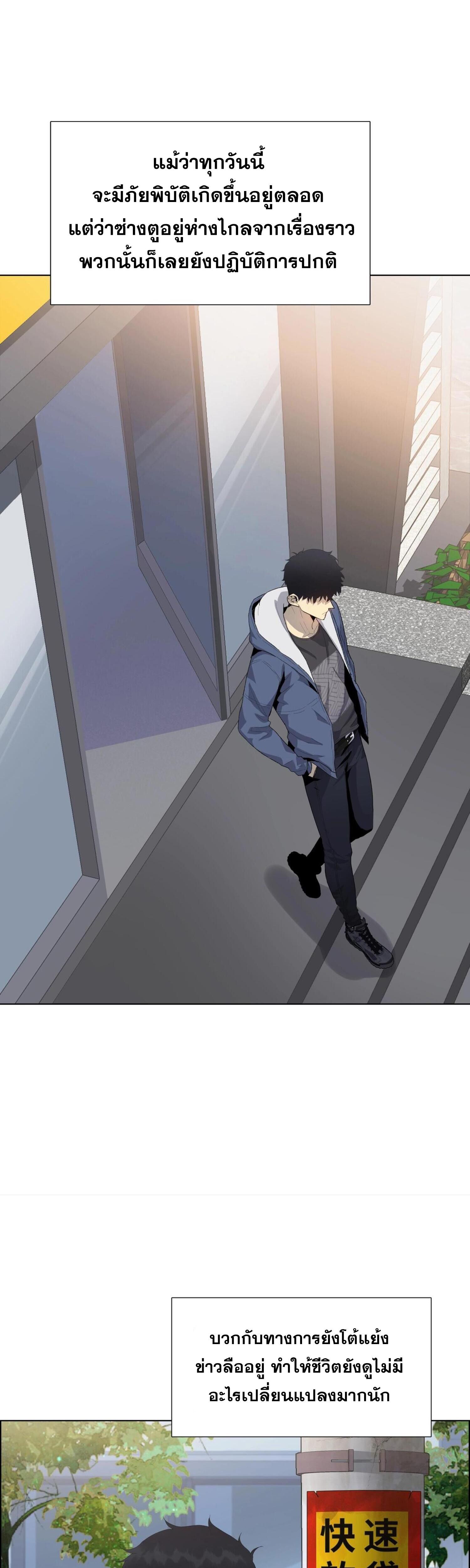 ผู้โหดเหี้ยมวันโลกาวินาศ: กักตุนเสบียงนับล้านล้าน ตอนที่ 4 หน้า 13