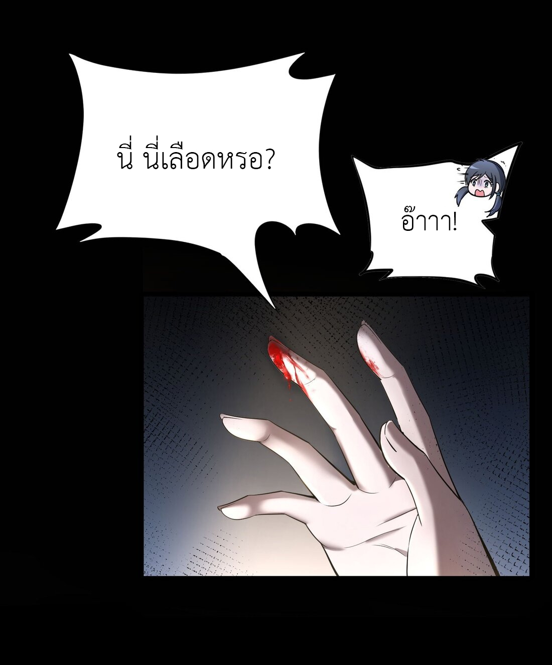 ไลฟ์สดลึกลับกับพลังไร้ขีดจำกัด ตอนที่ 2 หน้า 11