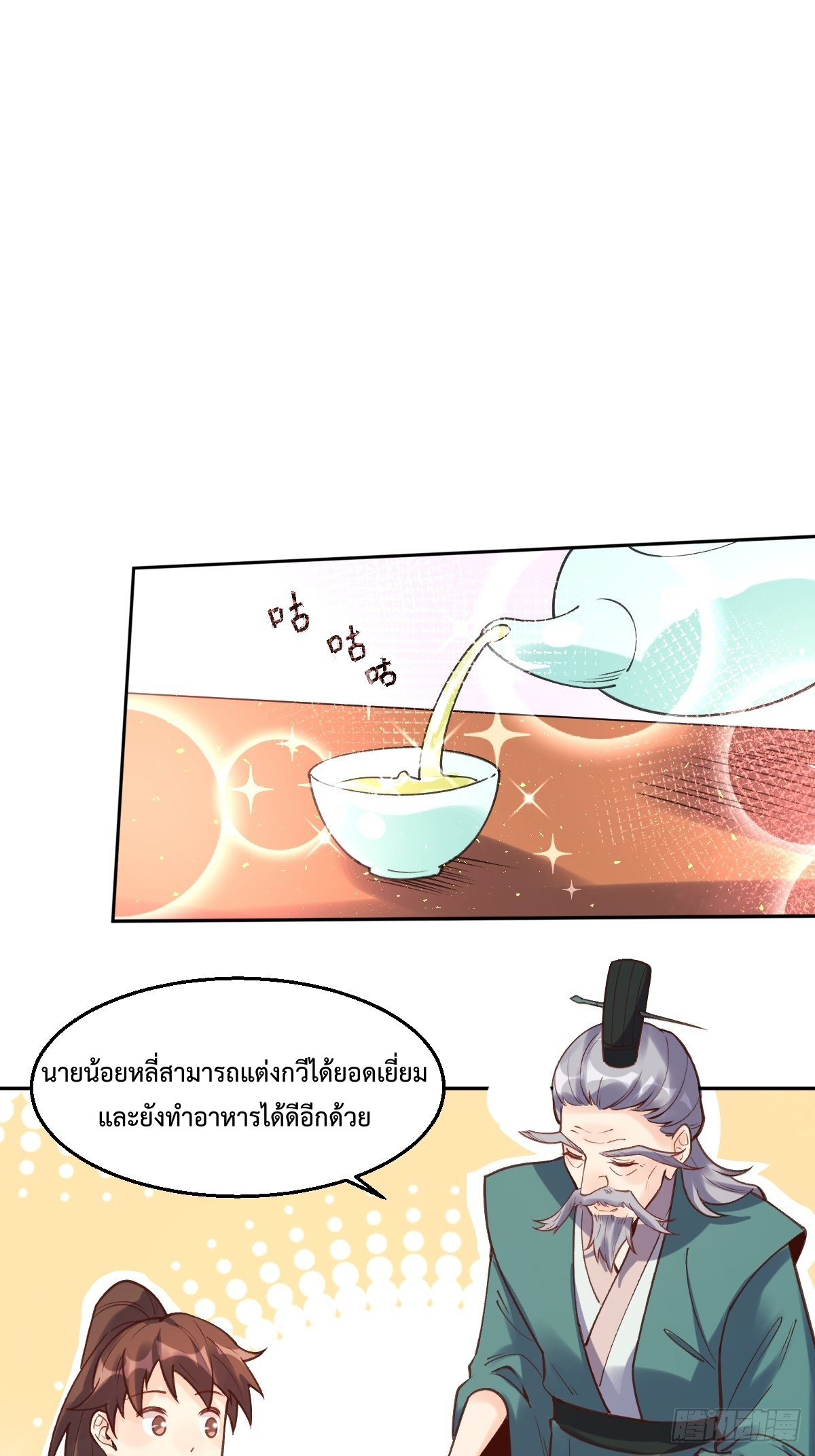 กลายเป็นว่าข้าคือจอมยุทธ์ผู้ยิ่งใหญ่ ตอนที่ 102 หน้า 16