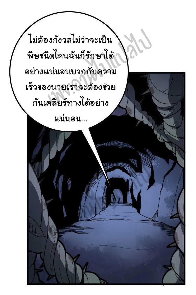 Bad Hand Witch Doctor สุดยอดพ่อมดหมอผี ตอนที่ 130 หน้า 6