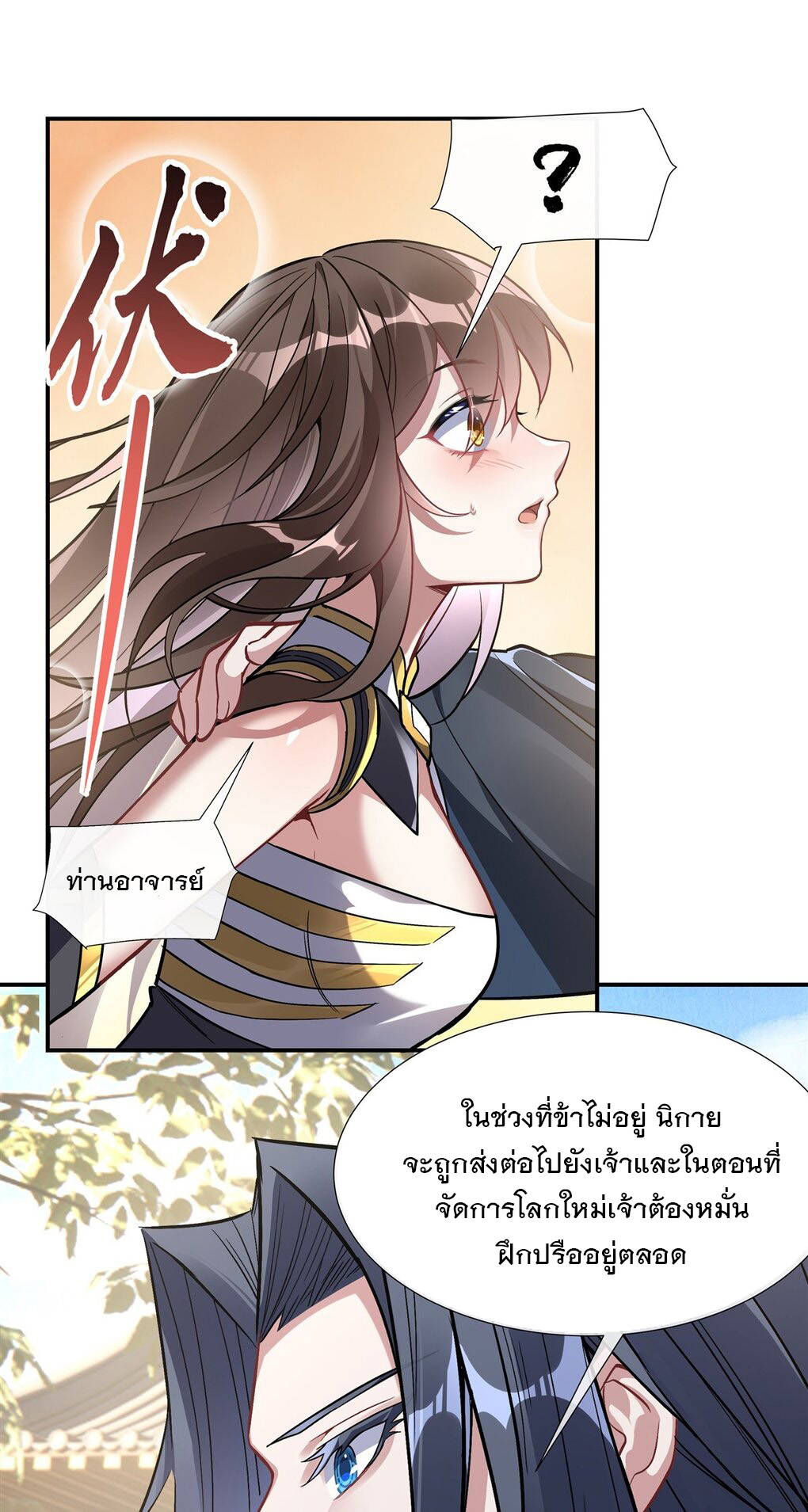 ศิษย์ของข้าล้วนมีอนาคตที่ยิ่งใหญ่ (ชนจีน) ตอนที่ 92 หน้า 17