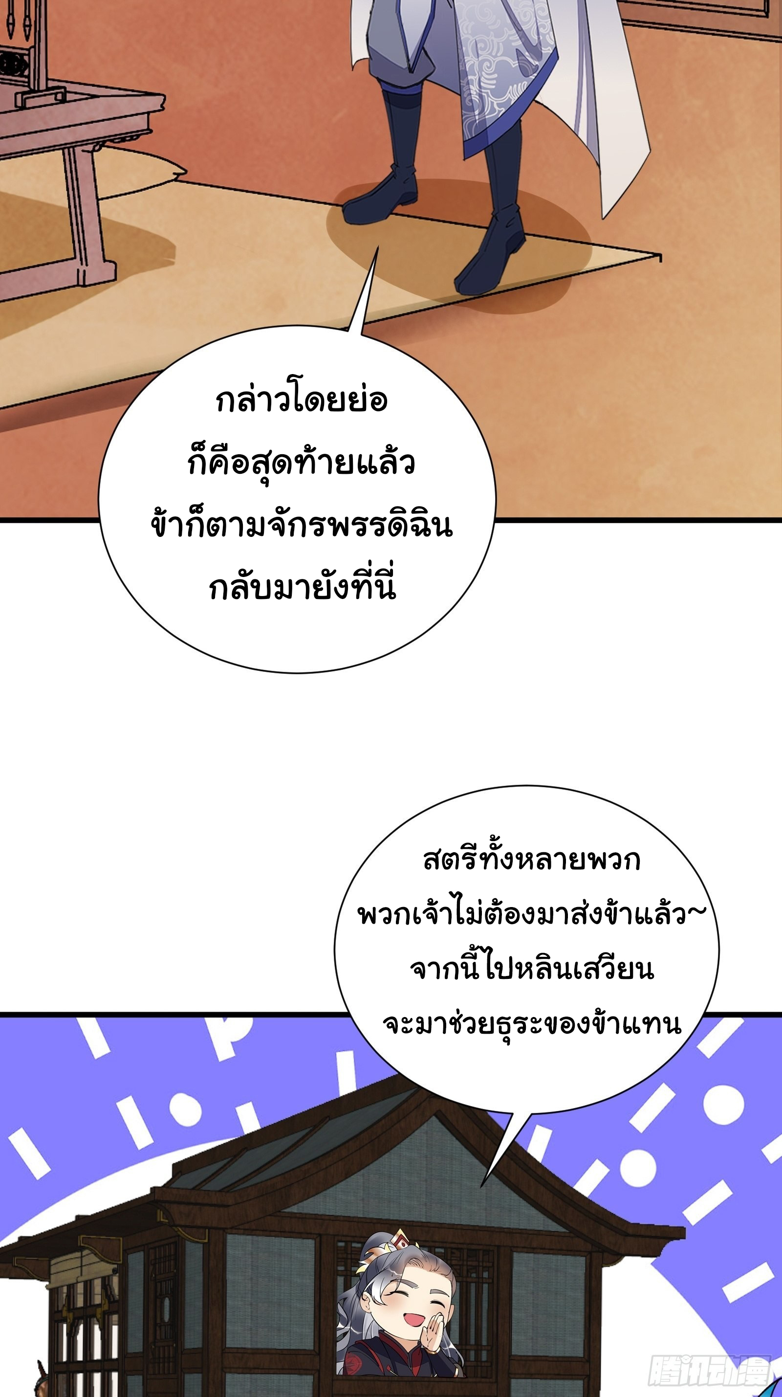 Cultivating Immortality Requires a Rich Woman-บำเพ็ญเซียนต้องมีเศรษฐีนีเป็นพี่เลี้ยง ตอนที่ 9 หน้า 15