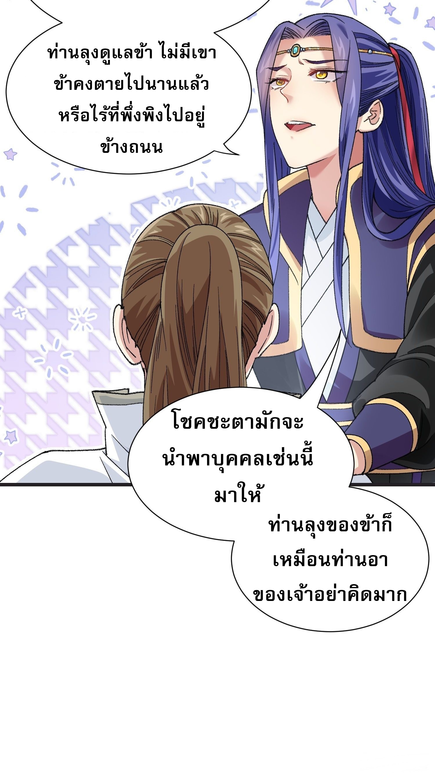 ข้าจะกำหนดชะตาตัวเอง ทันจีน ตอนที่ 24 หน้า 5