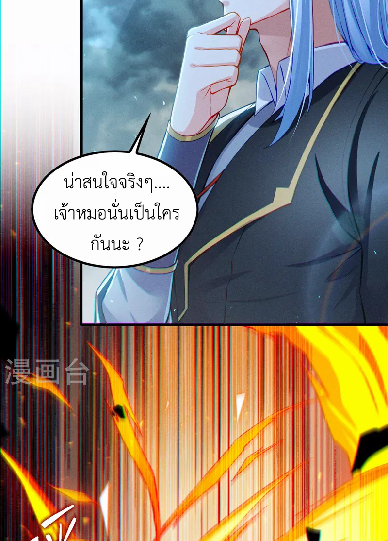 (จบ) Cultivate Immortality in The World of Superpowers (ปรมาจารย์ผู้ฝึกตนในโลกฮีโร่) ตอนที่ 48 หน้า 8