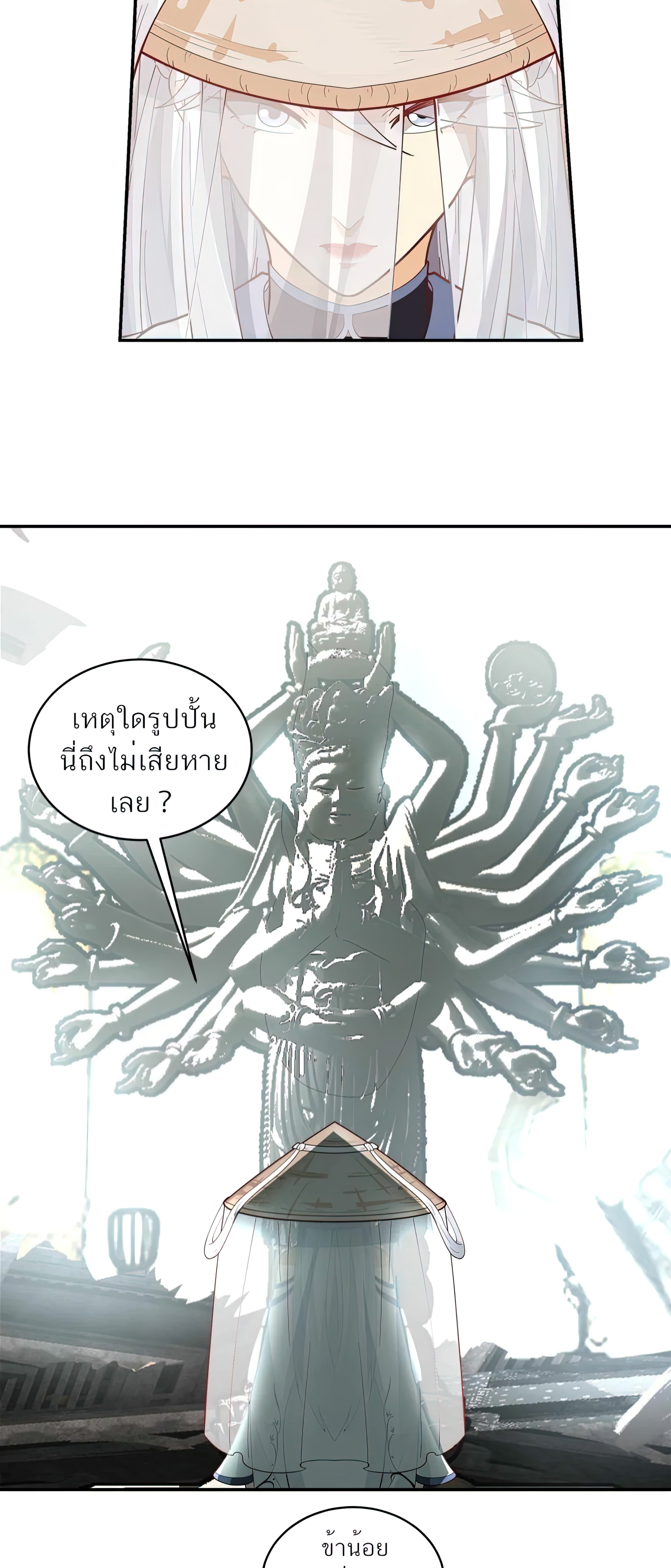 ข้าจะฝัง "พระเจ้า" ลงหลุมเอง !! ตอนที่ 3 หน้า 6