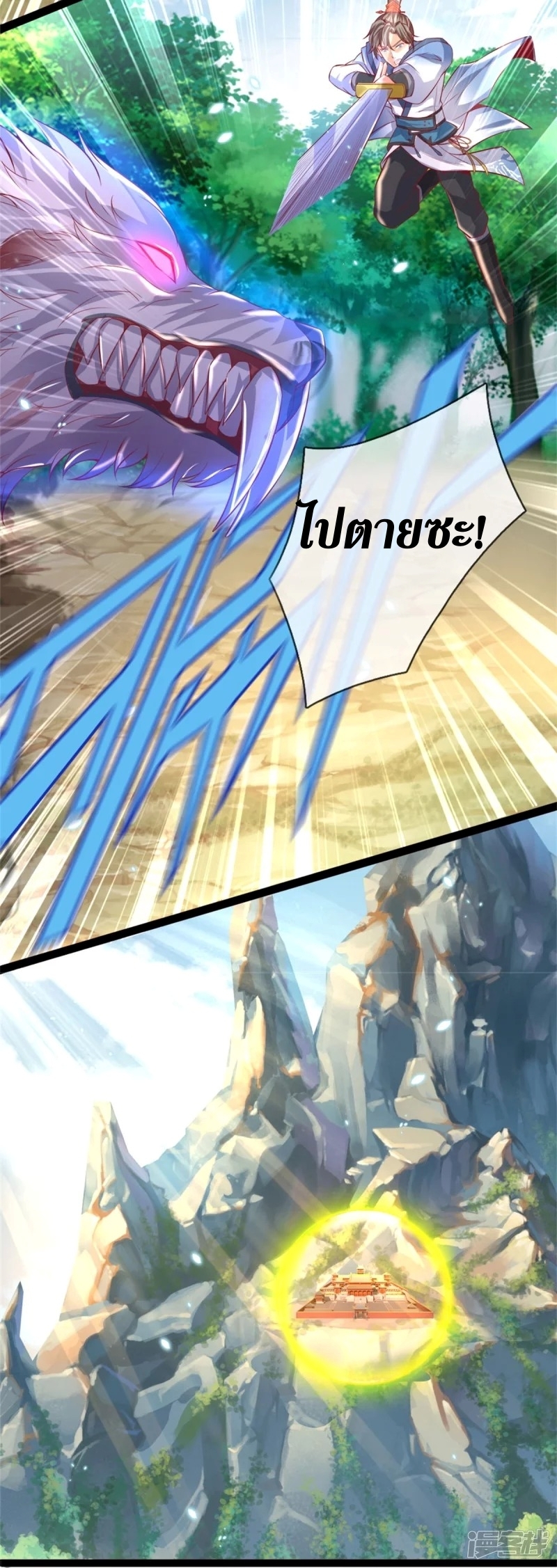 Sky Sword God ตอนที่ 57 หน้า 25