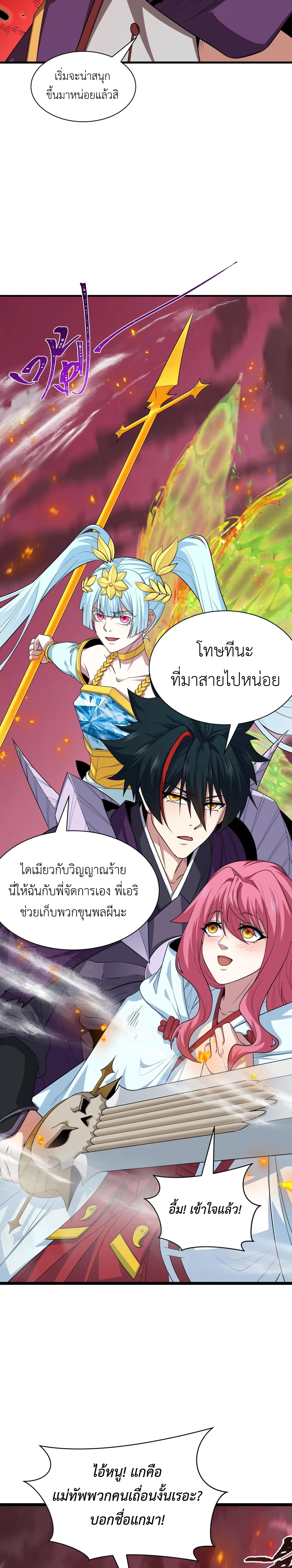 Era of the Haunted - ยุคสมัยแห่งภูตผี ตอนที่ 404 หน้า 27