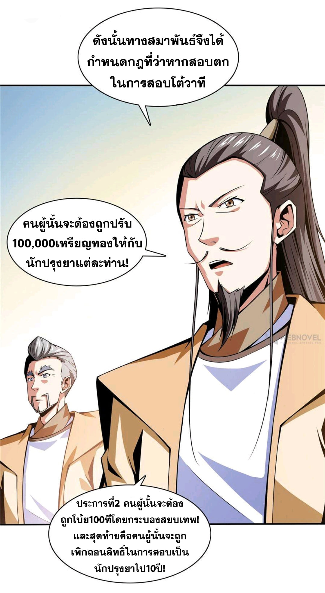 Library Of Heaven's Path ตอนที่ 61 หน้า 11