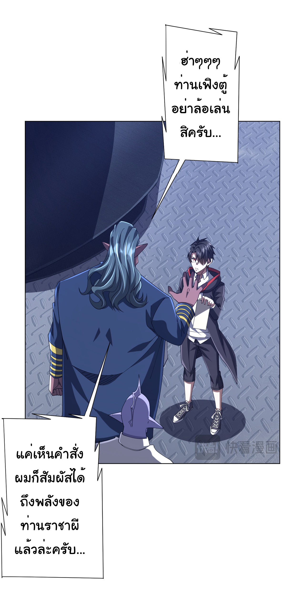 Start with trillions of coins ตอนที่ 111 หน้า 43