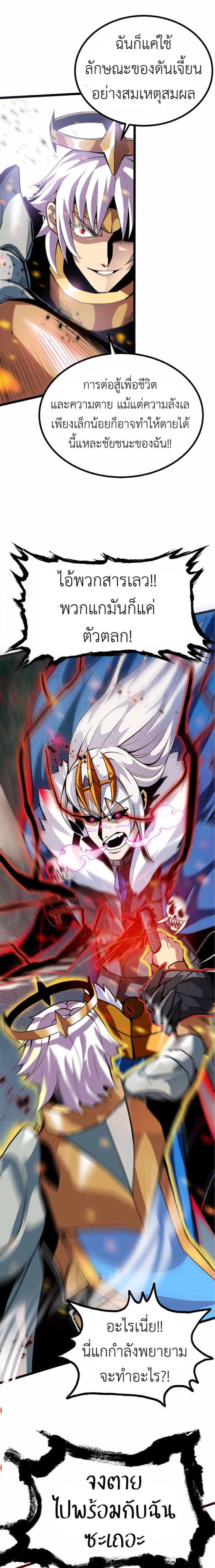 ระบบโกงราชาปีศาจ ตอนที่ 1 หน้า 22