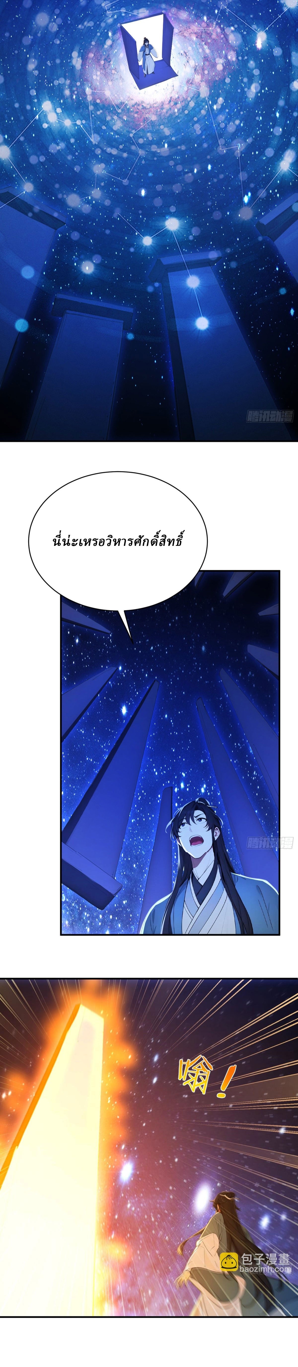 I Really Don’t Want to be a Saint ตอนที่ 28 หน้า 10