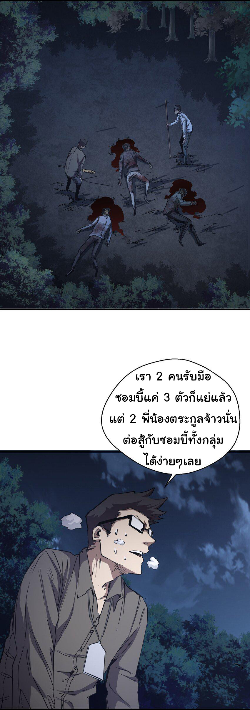 กลับมาเกิดใหม่ในยุคก่อนวันสิ้นโลก! ตอนที่ 6 หน้า 20