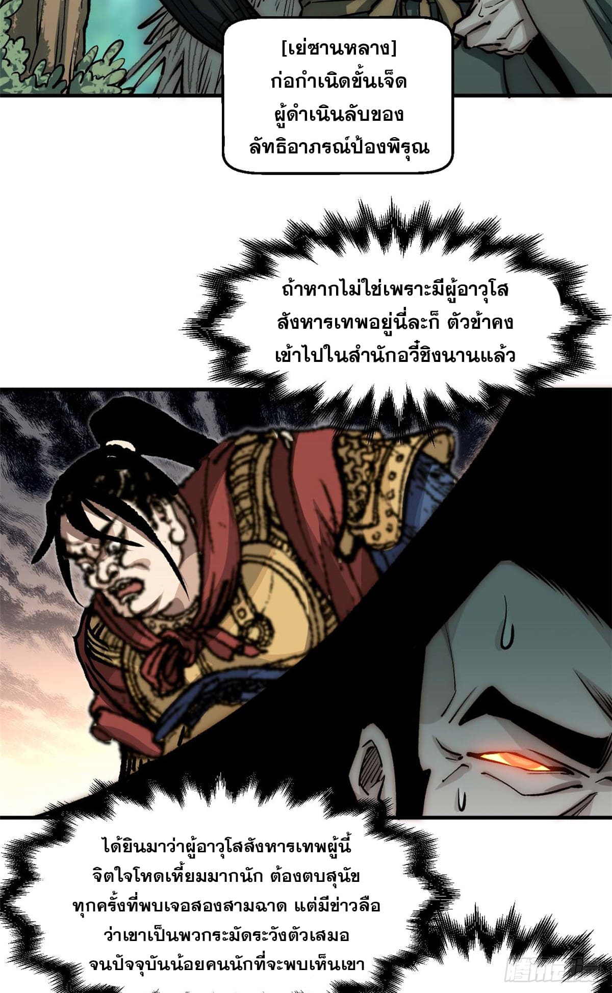 ระบบสุ่มดวงชะตา(ทันจีน) ตอนที่ 41 หน้า 25