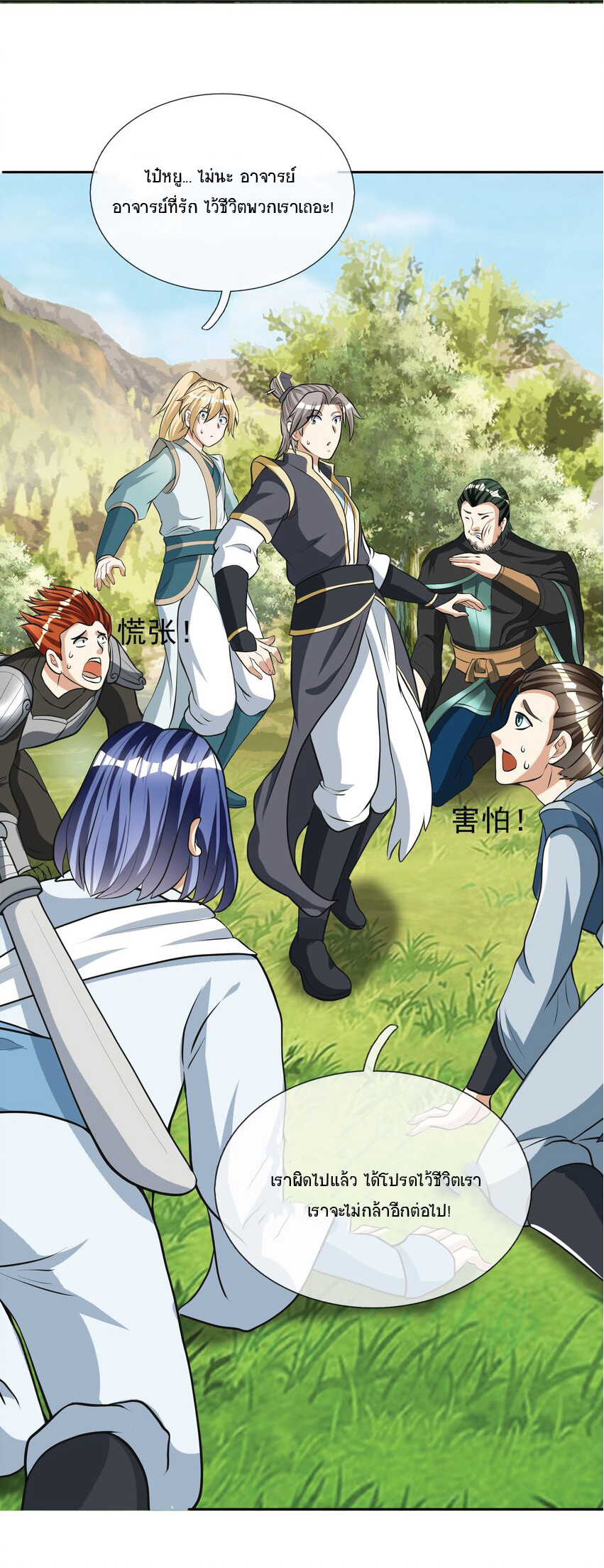 Being a Teacher is Invincible in World ตอนที่ 12 หน้า 13