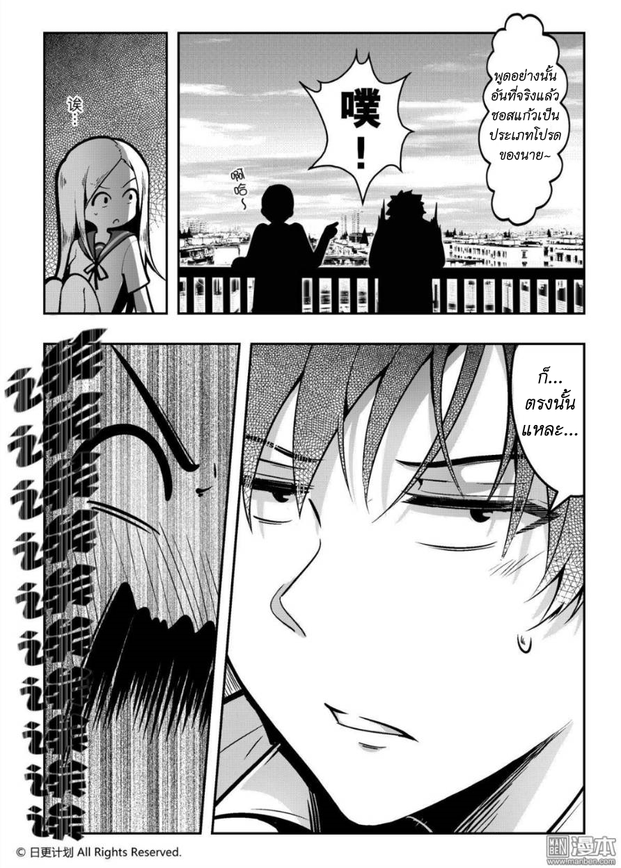 Angel X Demon is destined not to get along well ตอนที่ 1 หน้า 10