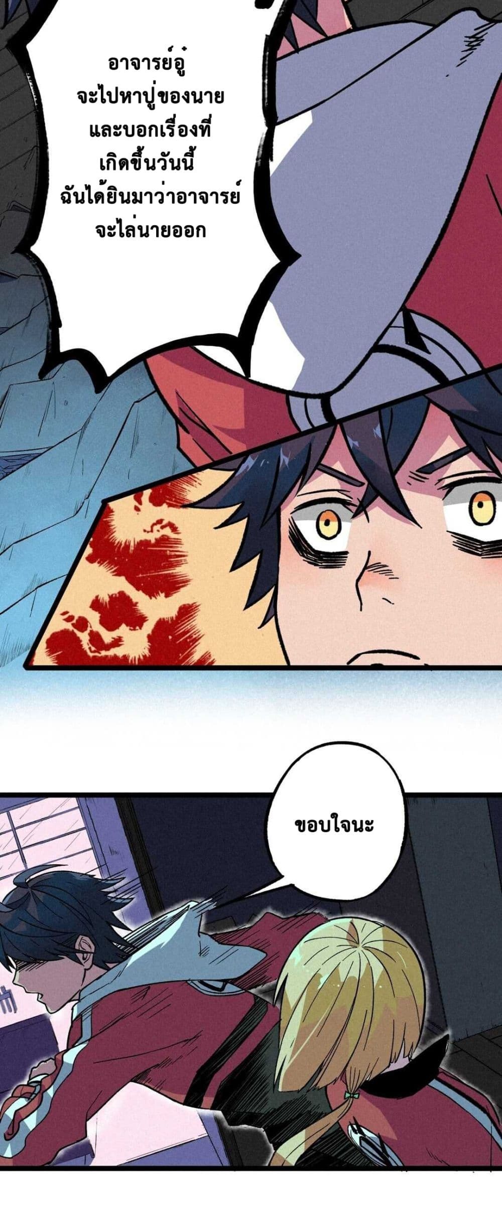 The Strong, The Few, True Cultivators on Campus : วิทยาเขตผู้ฝึกฝนวิญญาณที่แท้จริง ตอนที่ 6 หน้า 14