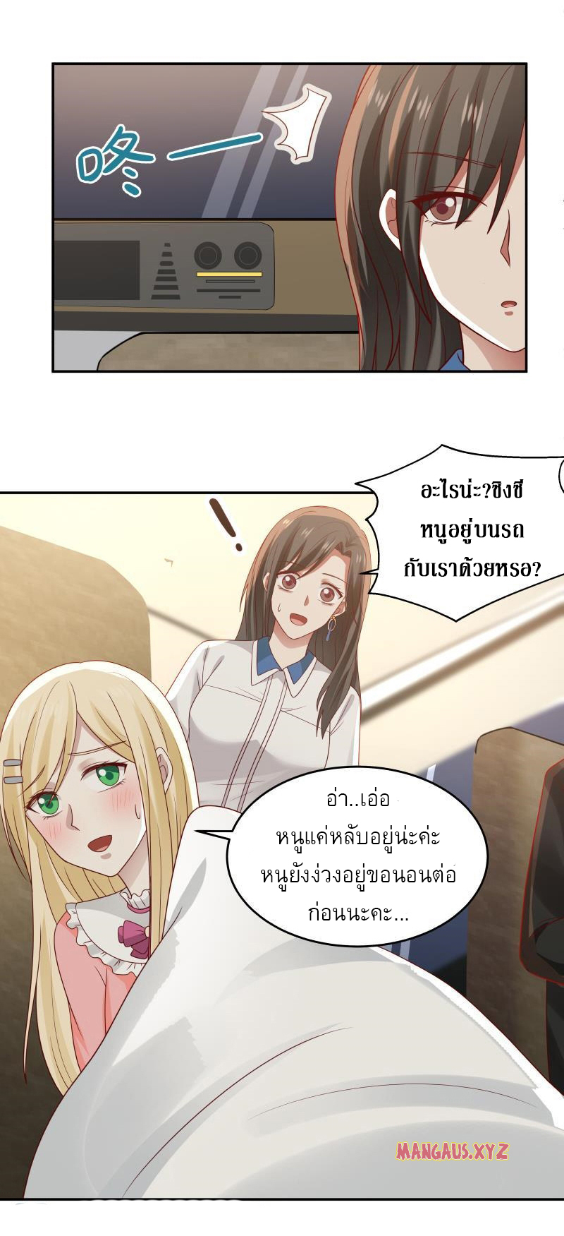 I have dragon in my body ตอนที่ 160 หน้า 10