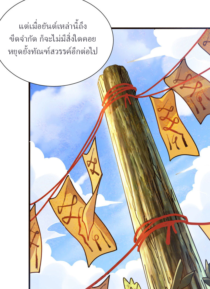 ข้ารอดพ้นจากทัณฑ์สวรรค์ 999 ครั้ง ตอนที่ 7 หน้า 51