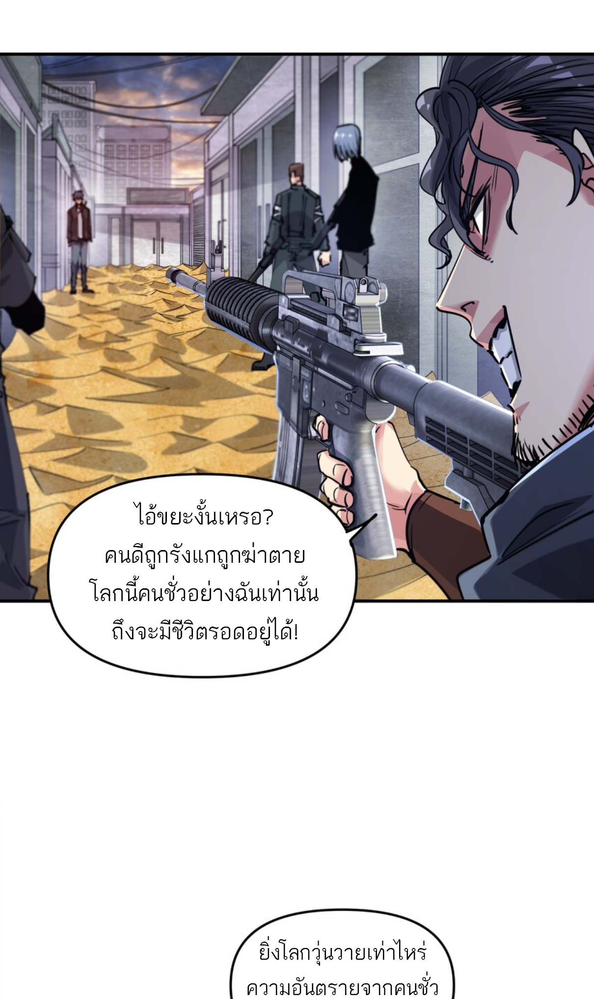 The Evolution ย้อนเวลากลับมาเพื่อกู้โลก ตอนที่ 15 หน้า 14