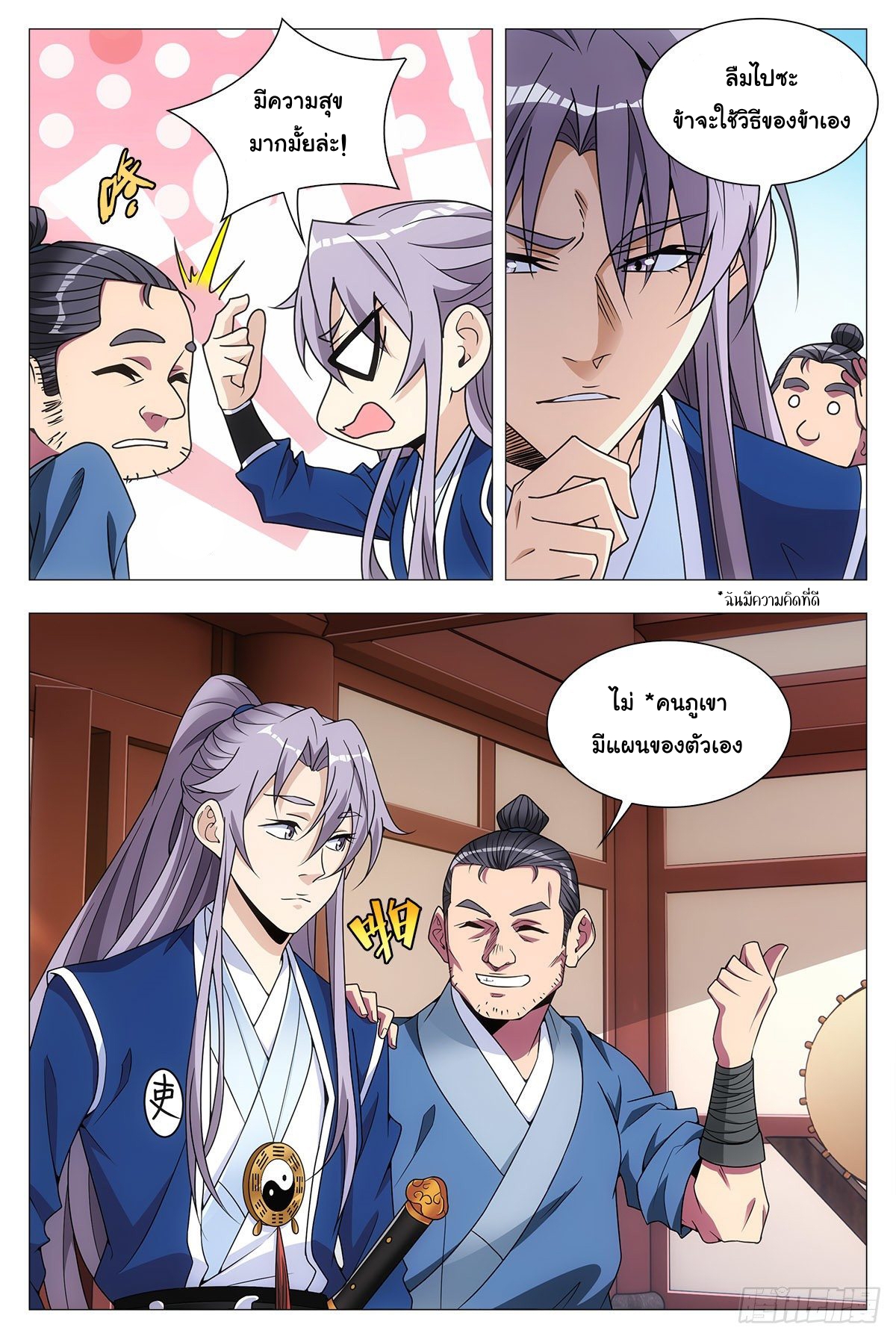 Great Zhou Immort Officials - ข้าราชการอมตะ ตอนที่ 31 หน้า 13