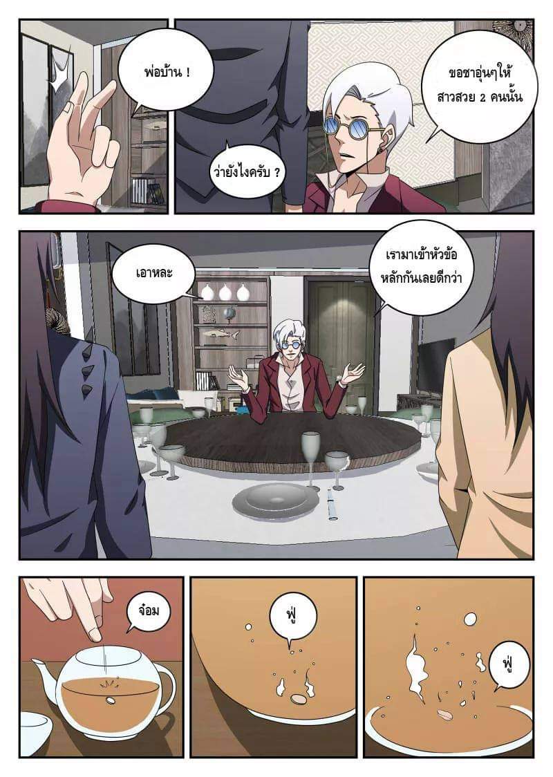 Xie wen dong ตอนที่ 42 หน้า 3