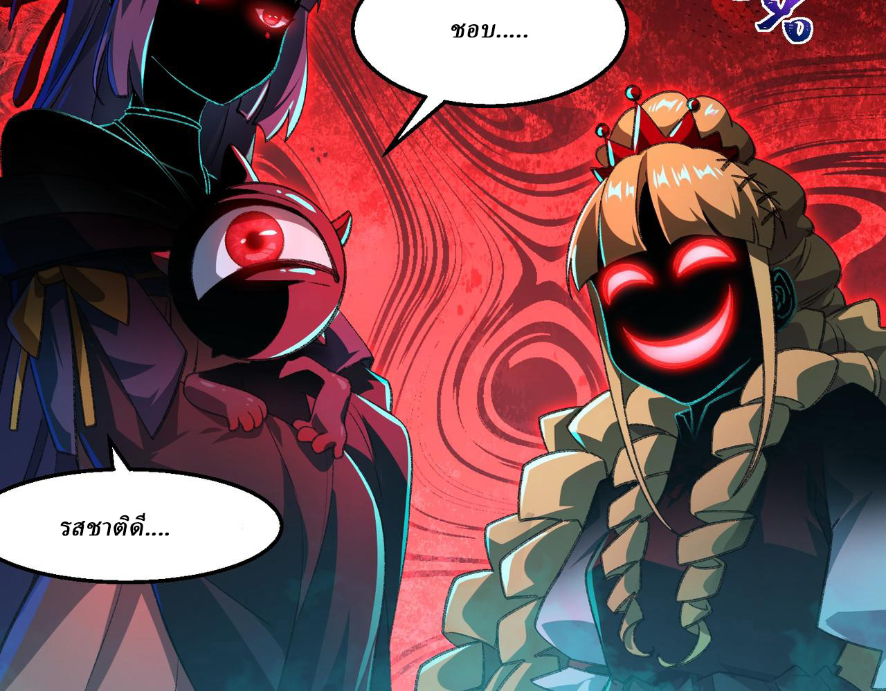 I created an Urban Legend ตอนที่ 48 หน้า 81