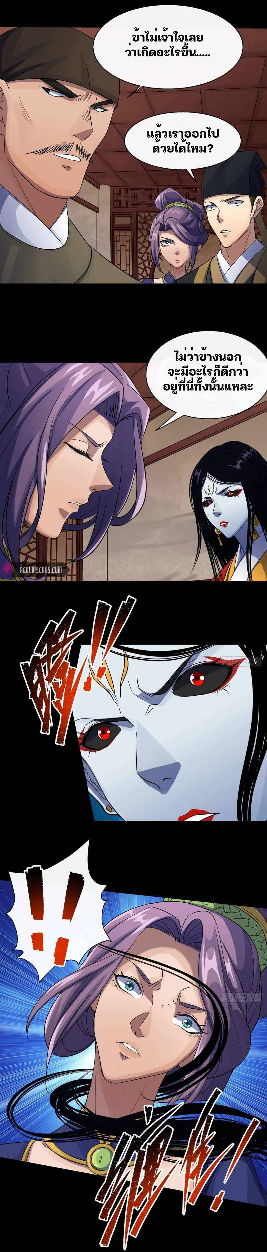 มหาปราชญ์ผู้ยิ่งใหญ่ ตอนที่ 29 หน้า 8