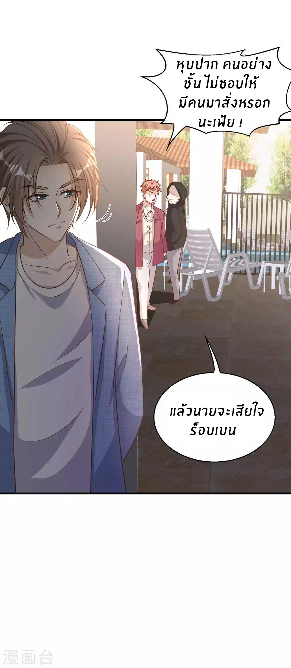 God Fisherman ตอนที่ 77 หน้า 18